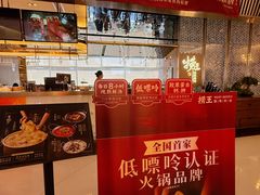 -捞王锅物料理(上海世茂广场店)