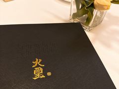 -火璽·園