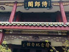 -韩文公祠