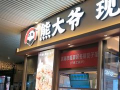 -吾悦广场(渭南店)
