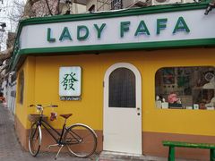 -LADY FAFA(巨鹿路陕西南路路口店)