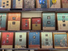 -邊城書店
