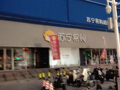 -苏宁易购(Suning Pro南京山西路店)