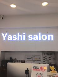 点击看大图 -雅仕 HAIR SALON 美发沙龙