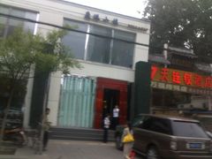 门面-鹿港小镇(霄云店)