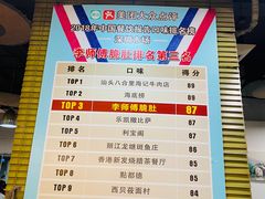 -李师傅脆肚(华强北店)