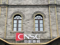 -国药中服免税(北京坊店)