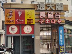 -通天阁