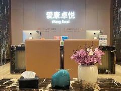 -爱康卓悦体检中心(九座花园分院)