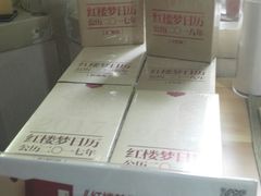 -红楼梦邮局