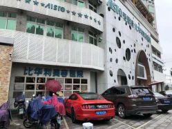 -比华利美容医院