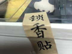 餐具摆设-祥禾饽饽铺·中式糕点(天津河东美福园店)