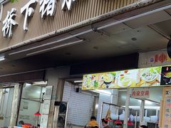 -老字號·桥下猪肚(龙眼南路店)