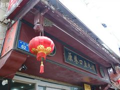 -原巷口鱼丸店(龙头路外卖店)