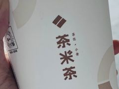 大红袍珍珠奶茶-湊湊火锅·茶憩(杭州湖滨银泰in77店)
