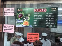 菜单-沈大成(南京东路店)