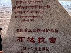 -布达拉宫