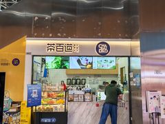 -茶百道(呼家楼店)