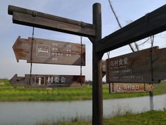 -乌村