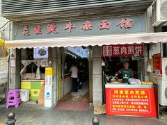 -王记生烫牛杂面馆(兰陵路店)