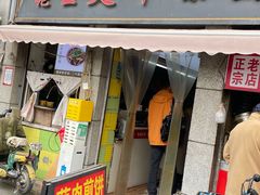-王记生烫牛杂面馆(兰陵路店)