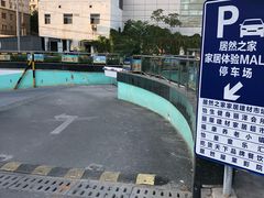 -居然之家·停车场