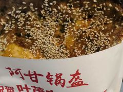 -阿甘锅盔(合生汇购物中心店)