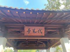 -云龙山