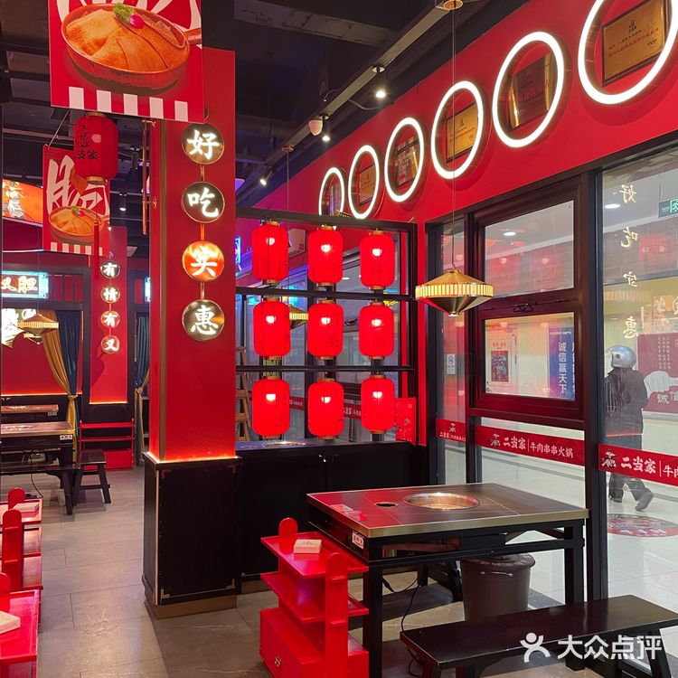 二当家，打卡串串店[调皮]
