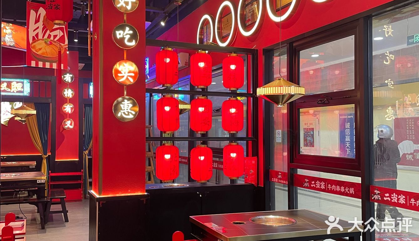 二当家，打卡串串店[调皮]