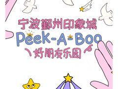 -宁波海曙印象城