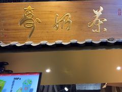 -寿奶茶·鲜奶与茶(合生汇购物中心店)