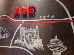 -前海沿·青岛菜(五四广场永旺店)