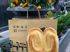 -国际饭店·帆声西饼屋(黄河路店)