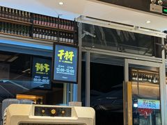 -木屋烧烤(惠阳华润小径湾店)