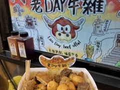 -老day牛杂(官也街总店)