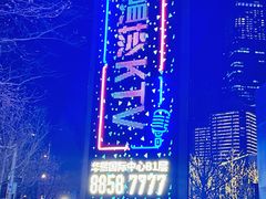 -温莎KTV(国贸店)