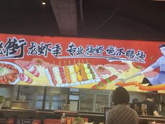 -在老街·淮安大排档·甜麻干煸龙虾·烧烤(河下古镇店)