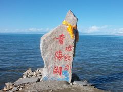 -青海湖国家重点风景名胜区