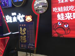 -蛙来哒(正荣财富店)