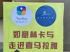 -如意林卡铜锅牦牛肉(布达拉宫店)