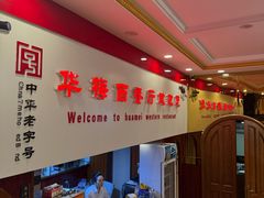 -华梅西餐厅(哈尔滨中央大街店)
