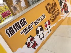 -潘达芝士挞(大悦城店)