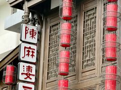 -陈麻婆豆腐(旗舰店)