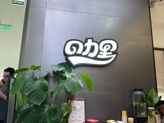 -CURRY YA 熟成咖哩專門店(深圳湾万象城店)