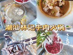 -潮汕林记牛肉火锅(万象天地店)