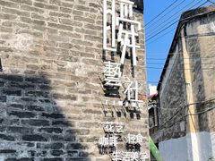-三溪村