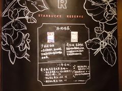 -星巴克臻选(南京艾尚天地店)