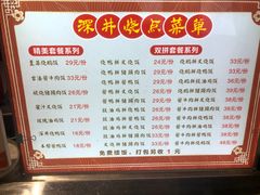 菜单-深井烧(竹林境社区店)