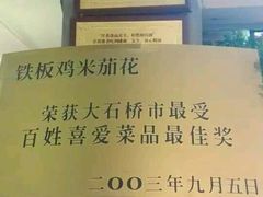 -金饭碗家宴(中兴路店)